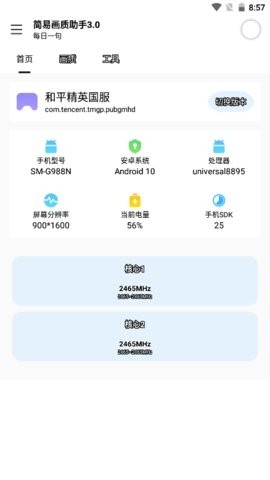 极星多功能助手官方下载