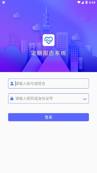 乌兰察布定期报告系统app下载