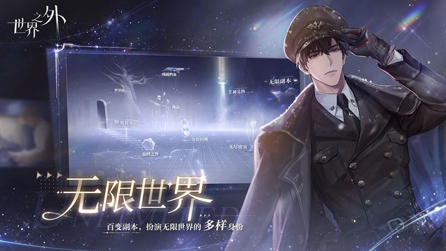 世界之外手游下载安装