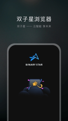 双子星浏览器app软件下载