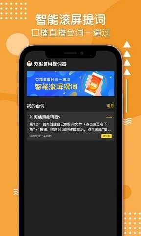 奇叶提词器官方版下载