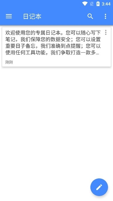 日记本免费下载安装手机版