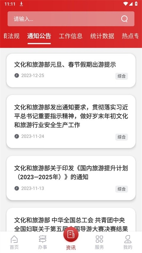 文旅市场app下载安装官方版