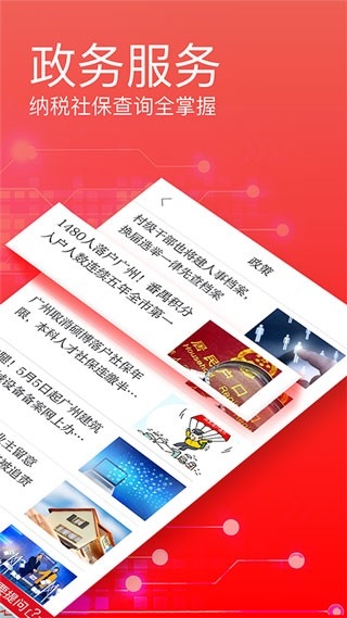 广州日报app官方正版下载