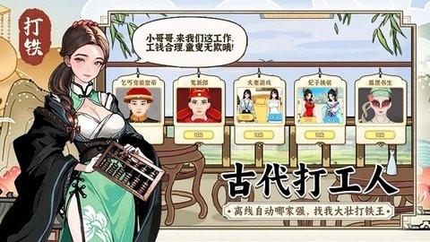 开家铁匠铺游戏下载
