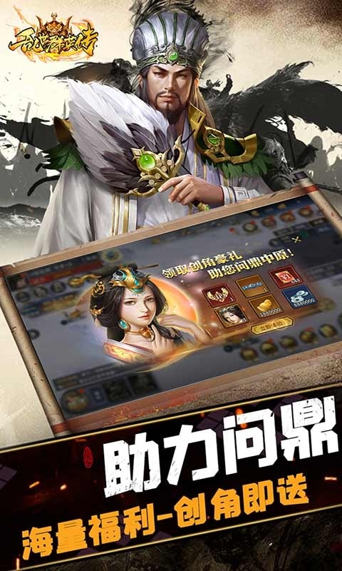 乱世群英传手机版下载