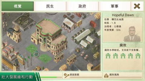 反叛公司安卓版下载