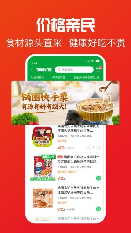 锅圈安卓版下载
