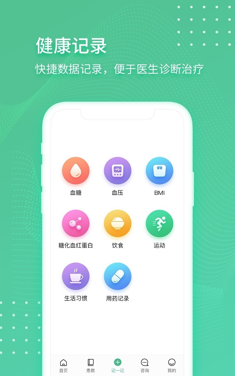掌控健康软件下载
