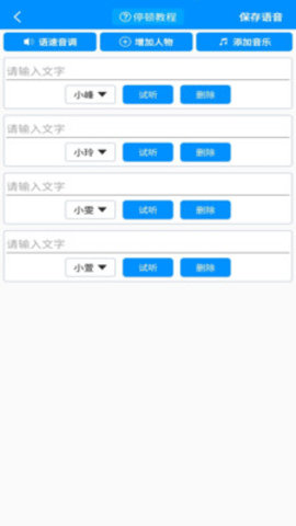 文字转语音免费软件下载