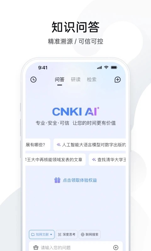 中国知网全球学术快报app下载官方版