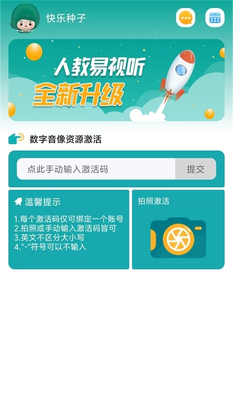 人教易视听客户端下载正版