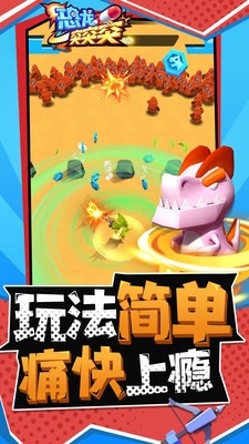 恐龙突突突正版下载