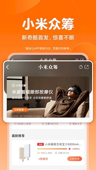 小米商城app官方免费下载