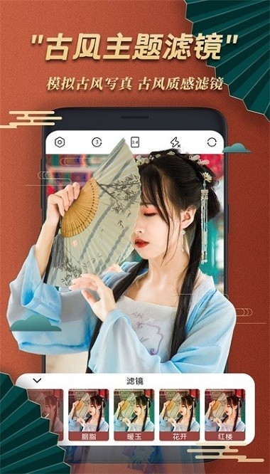 古风相机手机版下载