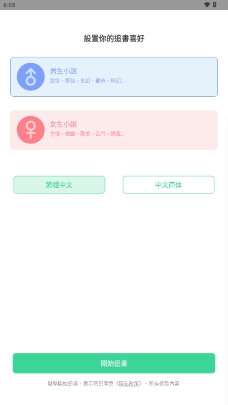 书迷小说app最新版下载