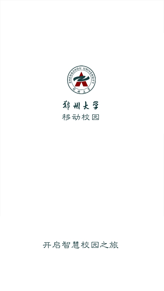 郑州大学统一身份认证平台下载