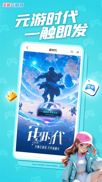 天翼云游戏安卓版下载