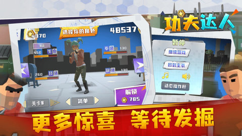 功夫达人手游下载