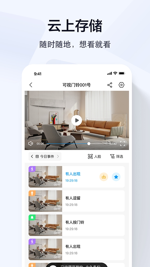 乔安智联监控app下载安装手机版