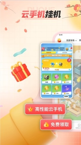 无休云手机官方版下载