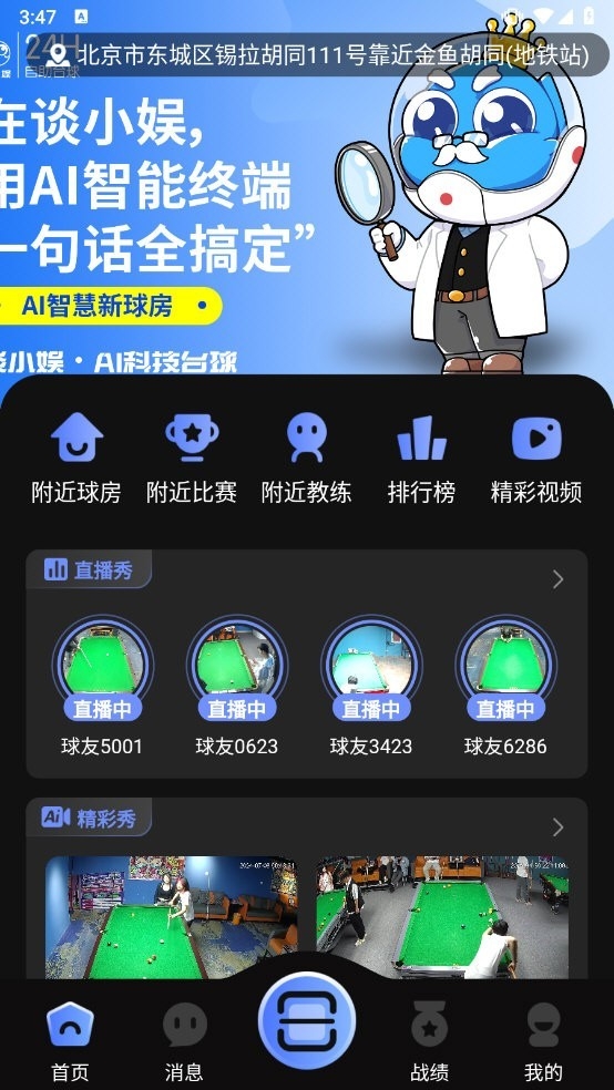 KO台球官方正版下载