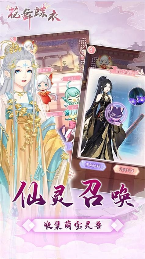 花舞蝶衣官方版下载
