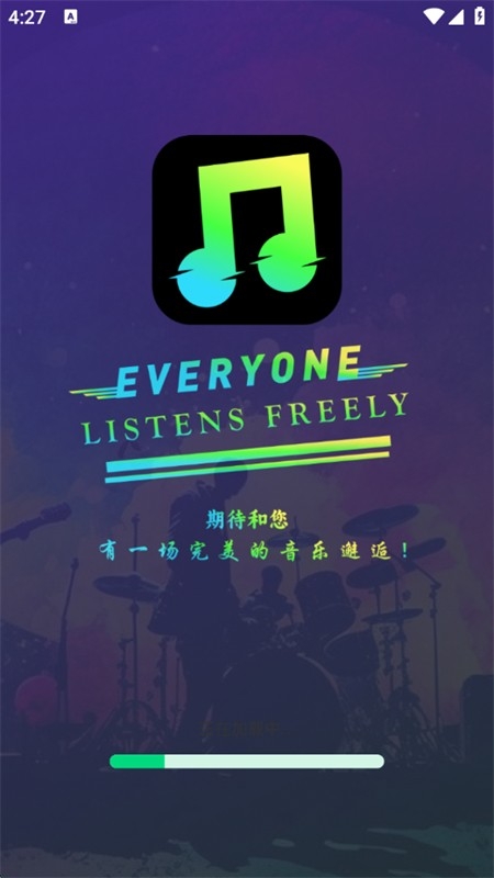 全民畅听免费版下载