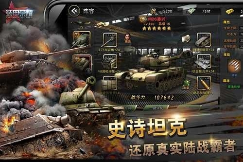 装甲荣耀官方版正版手游下载