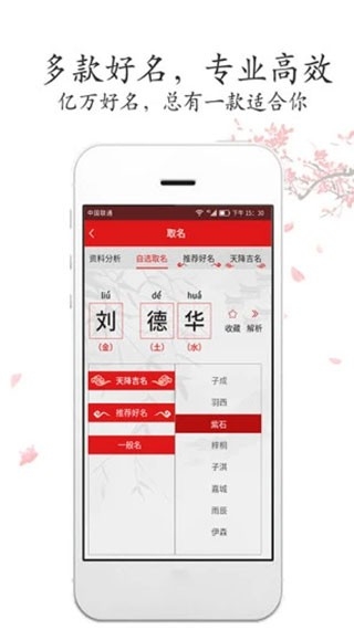 吉祥取名app下载安装