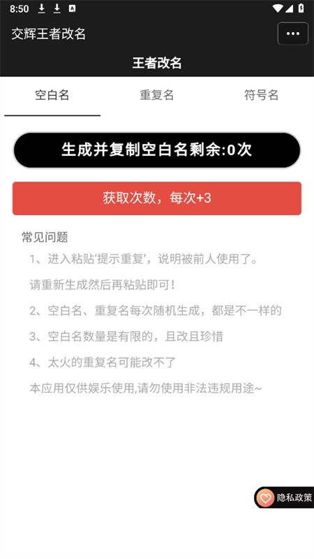 王者改名软件下载安装手机版