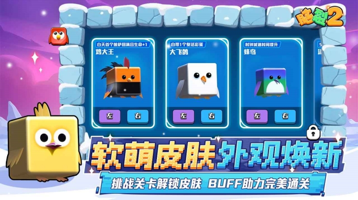 脑裂2中文版下载