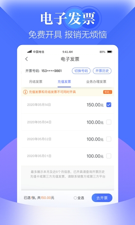 天翼生活掌上营业厅下载