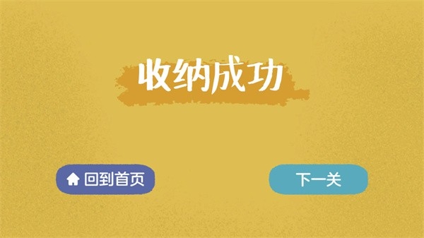 收纳达人教你整理衣柜游戏下载