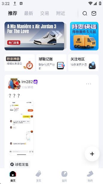 盯潮秒杀神器下载手机版