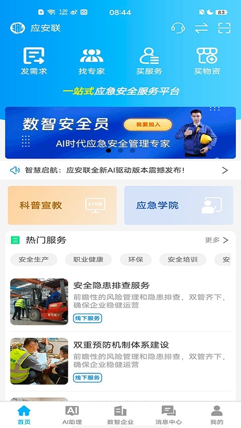 应安联app下载