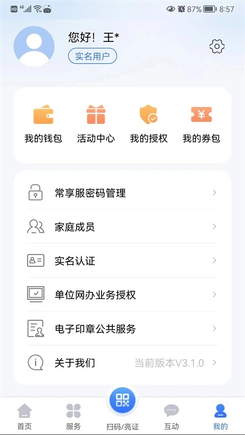 我的常州app官方版下载