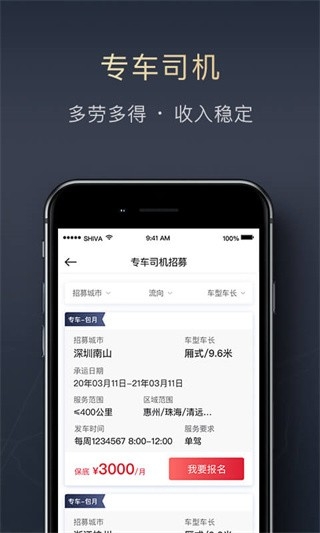 顺陆司机版下载最新版
