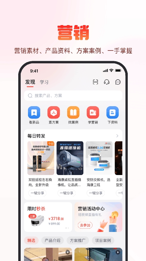 海康云商app官方下载