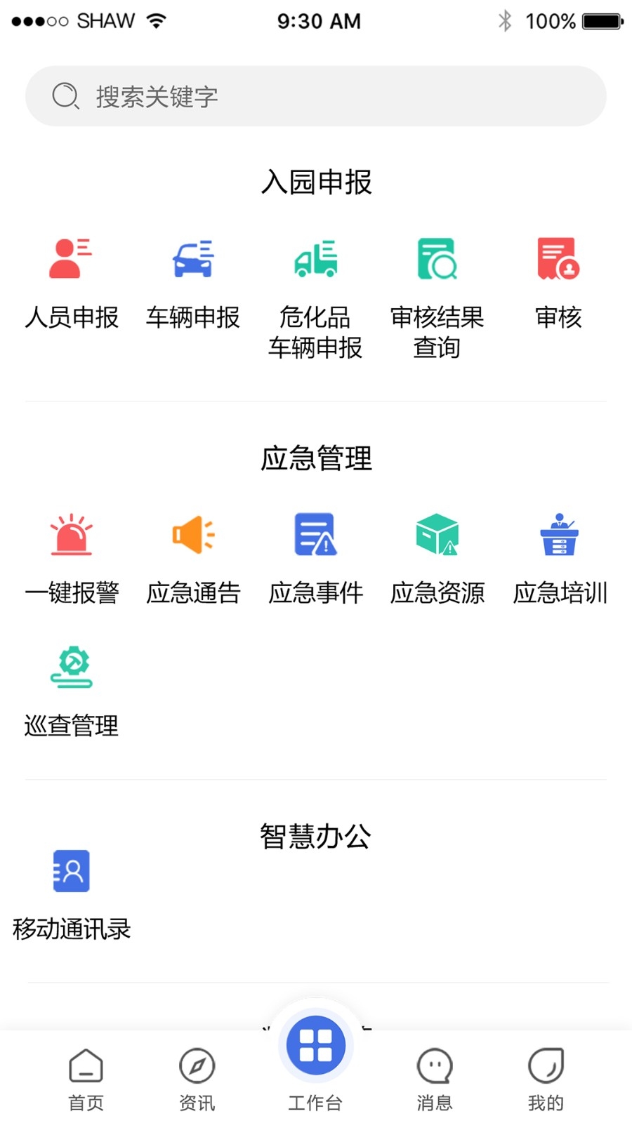 畅行石化app下载最新版