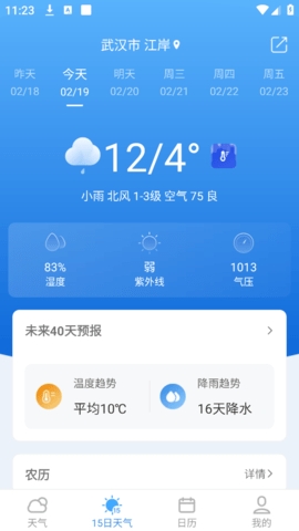 实况天气预报软件下载