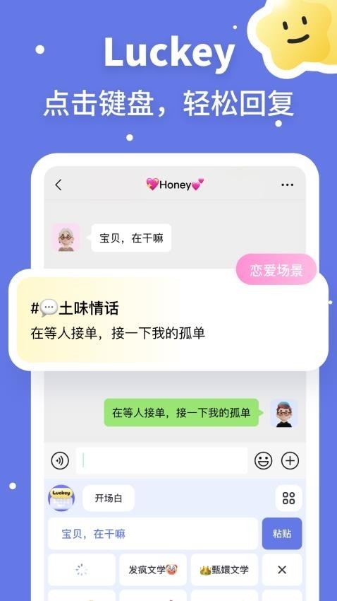 Luckey键盘app下载