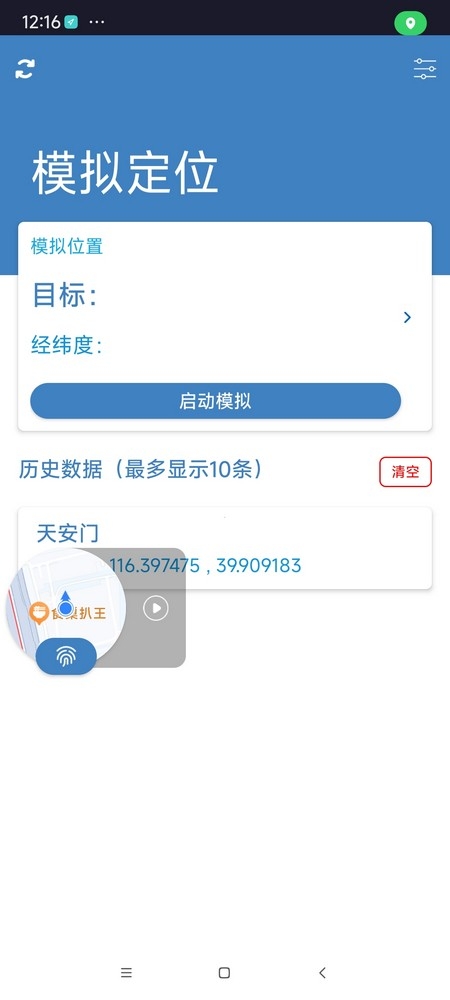 MockGps安卓版下载