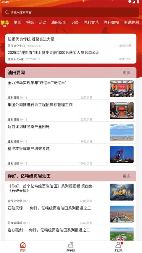 胜利职工e家最新版app下载