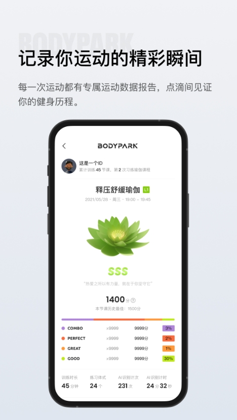 BodyPark app下载官方版