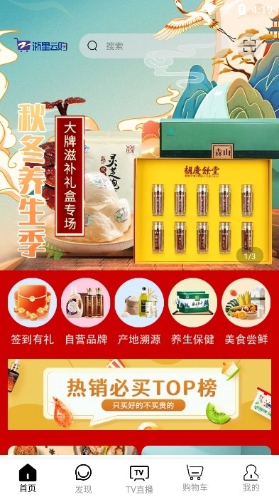 好易购app浙江电视购物软件下载2026最新版