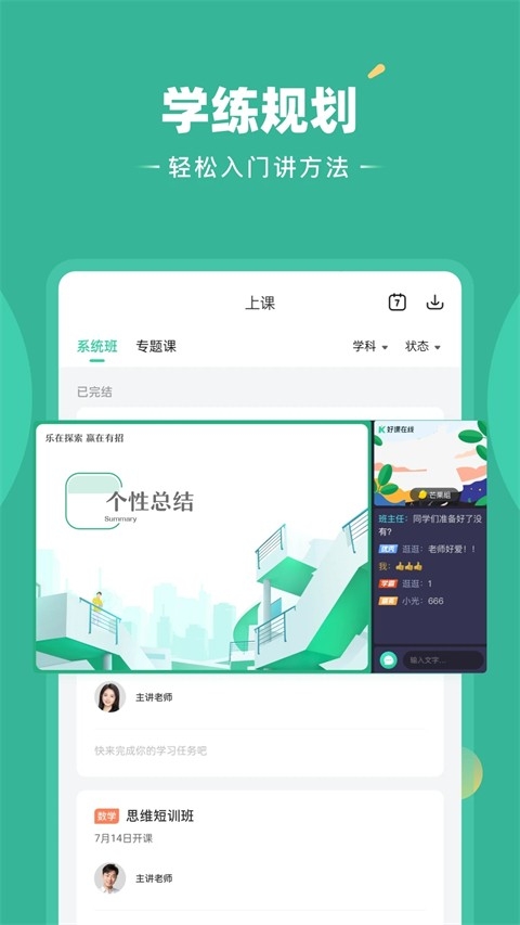 好课在线免费下载