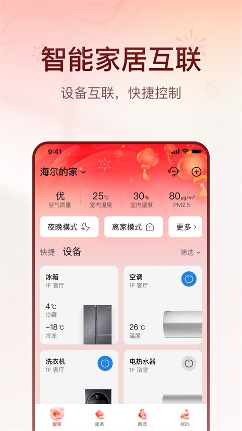海尔优家app官方下载安装最新版