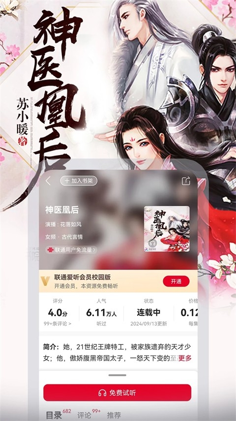 沃阅读客户端app下载
