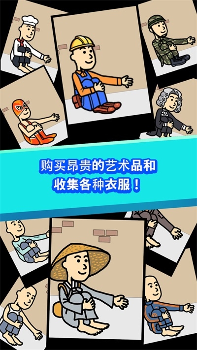 养乞丐1中文版下载